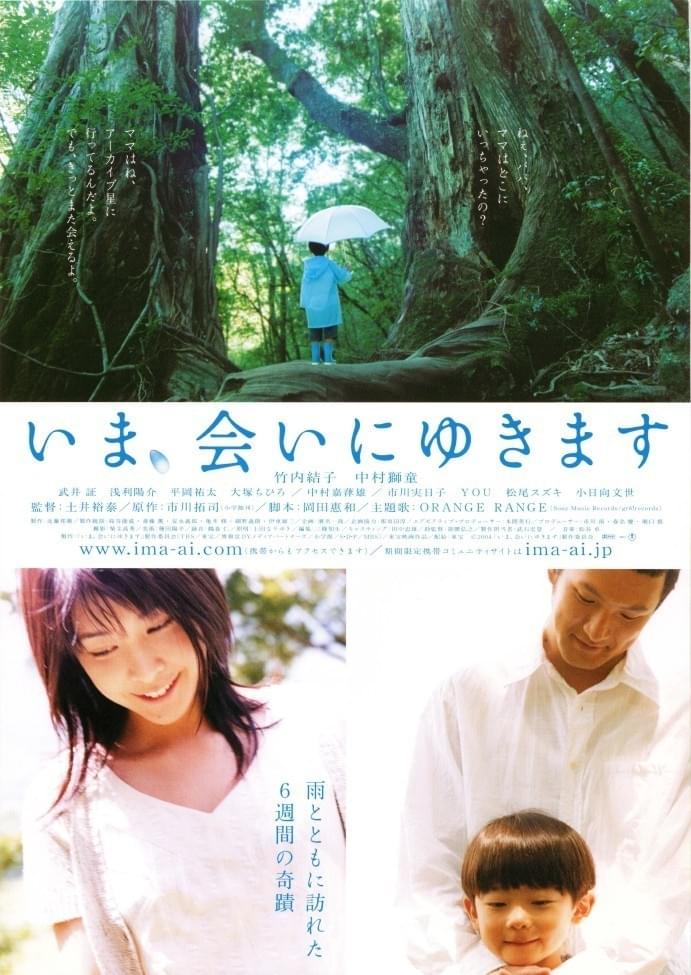 Japanese 2004 film poster for Be with You